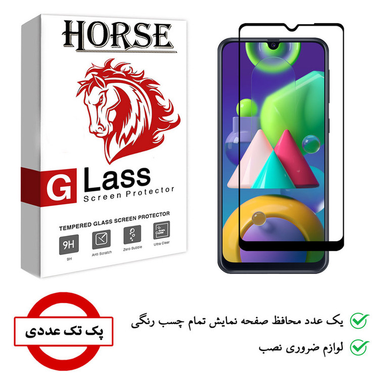 محافظ صفحه نمایش هورس مدل FUL-H مناسب برای گوشی موبایل سامسونگ Galaxy M21