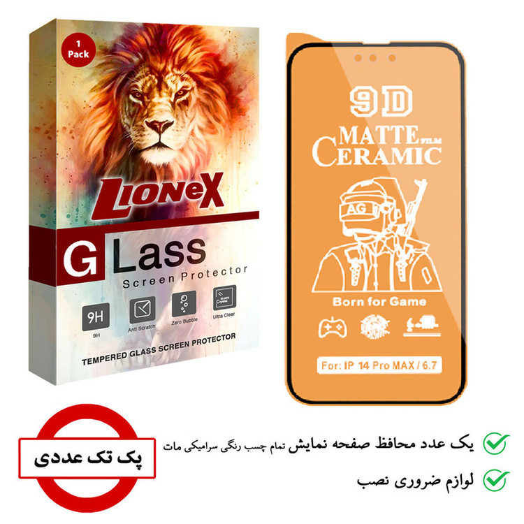 محافظ صفحه نمایش مات لایونکس مدل CMT14 مناسب برای گوشی موبایل اپل iPhone 14 Pro Max