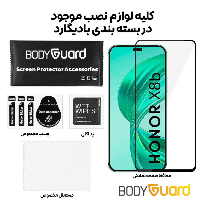 محافظ صفحه نمایش بادیگارد مدل FH مناسب برای گوشی موبایل آنر X8b