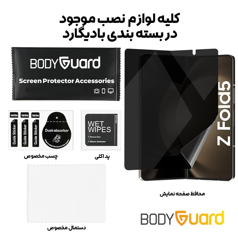 محافظ صفحه نمایش حریم شخصی بادیگارد مدل Hydrogel Big مناسب برای گوشی موبایل سامسونگ Galaxy Z Fold 4 / Z Fold 5