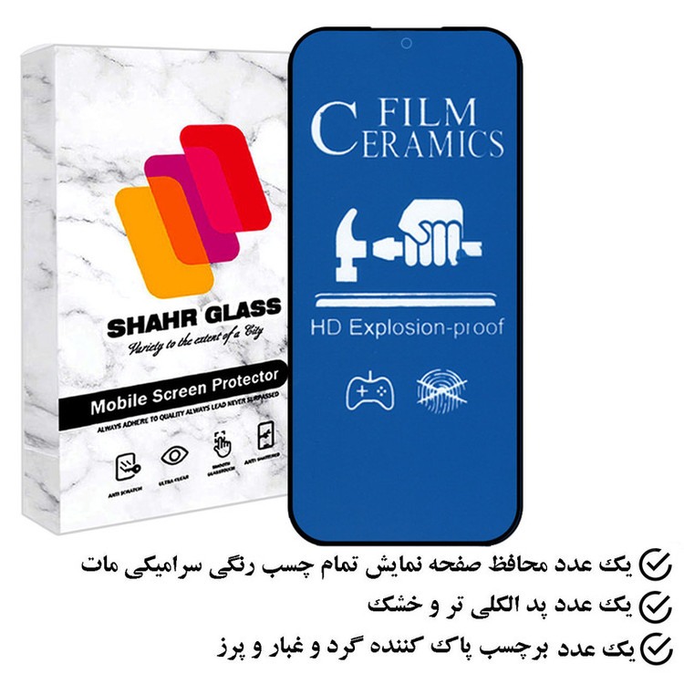 محافظ صفحه نمایش سرامیکی مات شهر گلس مدل CMBLUS مناسب برای گوشی موبایل سامسونگ Galaxy A54