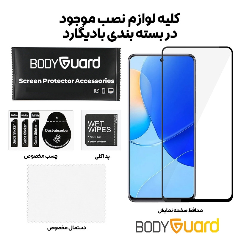 محافظ صفحه نمایش شیشه ای بادیگارد مدل FH مناسب برای گوشی موبایل هوآوی Nova 9 SE
