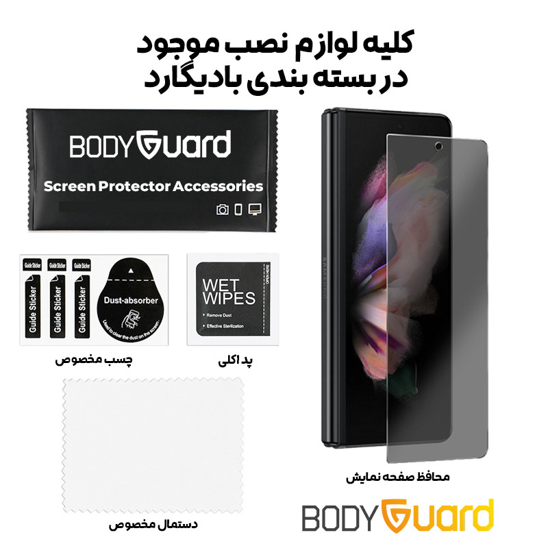 محافظ صفحه نمایش حریم شخصی بادیگارد مدل HydroGel مناسب برای گوشی موبایل سامسونگ Galaxy Z Fold 6