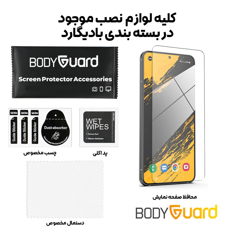 محافظ صفحه نمایش بادیگارد مدل FS مناسب برای گوشی موبایل سامسونگ GALAXY S25 Plus