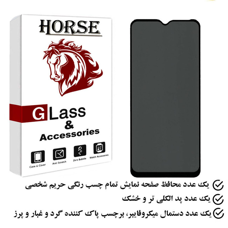 محافظ صفحه نمایش حریم شخصی هورس مدل PFH مناسب برای گوشی موبایل سامسونگ Galaxy A22 5G