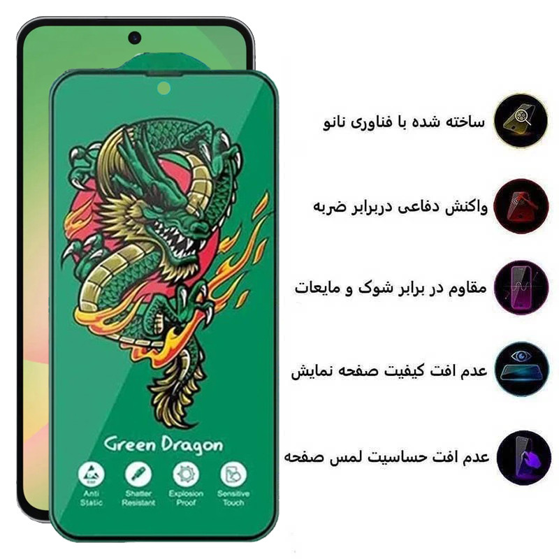 محافظ صفحه نمایش اپیکوی مدل Green Dragon ExplosionProof مناسب برای گوشی موبایل سامسونگ Galaxy A56/A36/S24 FE