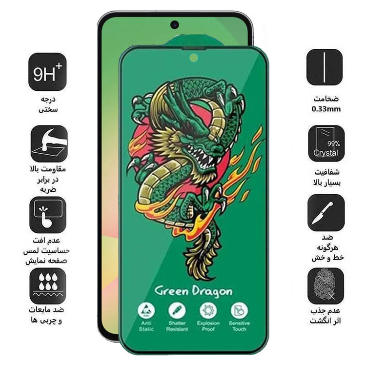محافظ صفحه نمایش اپیکوی مدل Green Dragon ExplosionProof مناسب برای گوشی موبایل سامسونگ Galaxy A56/A36/S24 FE
