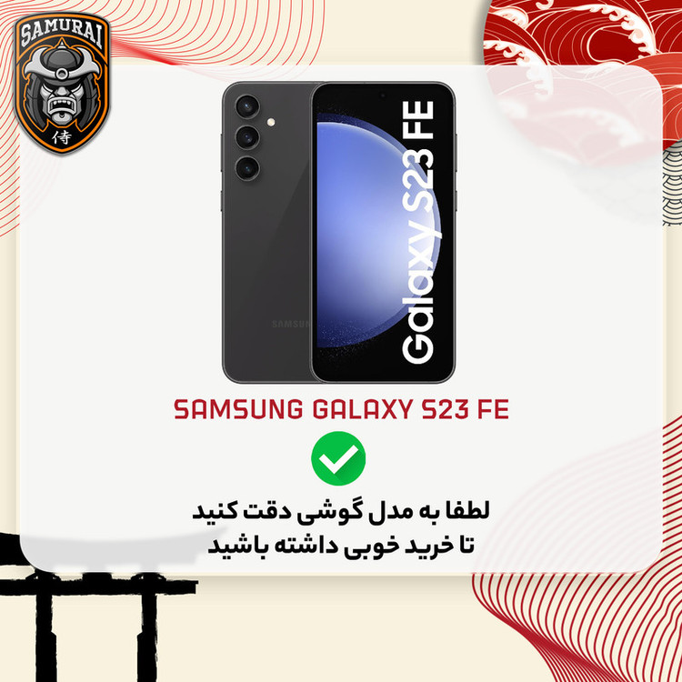 محافظ صفحه نمایش سامورایی مدل Rinda مناسب برای گوشی موبایل سامسونگ Galaxy S23 FE