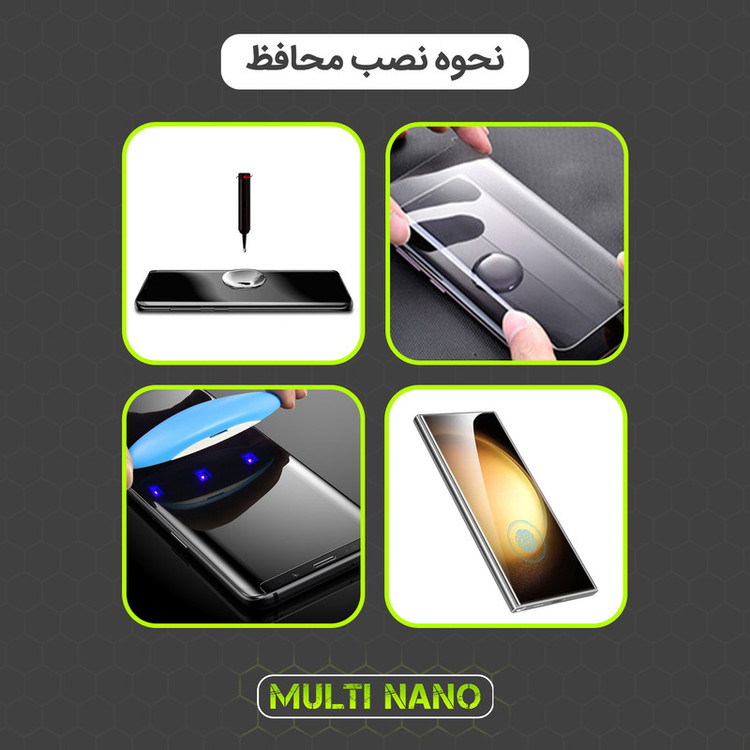 محافظ صفحه نمایش مولتی نانو مدل UVL مناسب برای گوشی موبایل سامسونگ Galaxy S8