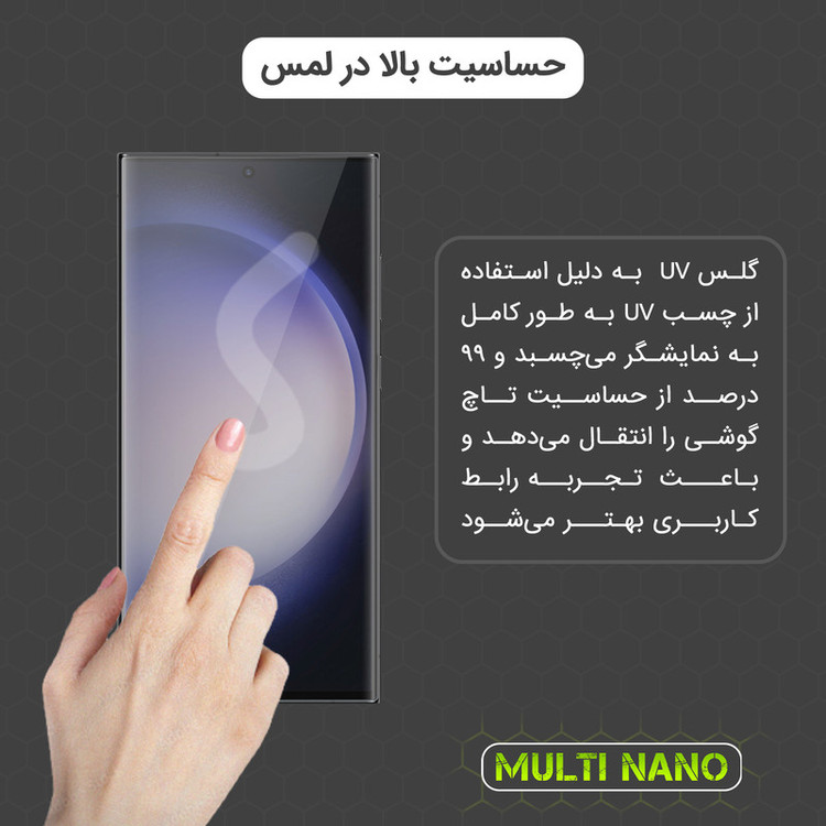 محافظ صفحه نمایش مولتی نانو مدل UVL مناسب برای گوشی موبایل سامسونگ Galaxy S8