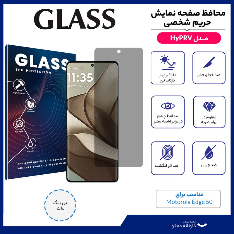 محافظ صفحه نمایش حریم شخصی گلس مدل HyPRV مناسب برای گوشی موبایل موتورولا Edge 50