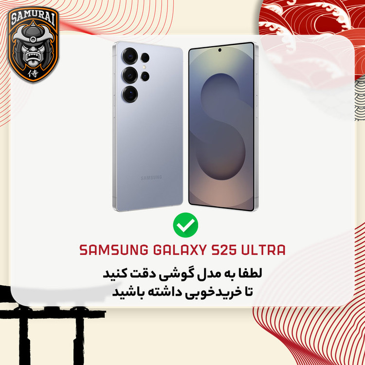 محافظ صفحه نمایش سامورایی مدل Invisiglass مناسب برای گوشی موبایل سامسونگ Galaxy S25 Ultra