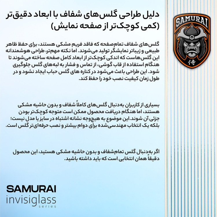 محافظ صفحه نمایش سامورایی مدل Invisiglass مناسب برای گوشی موبایل سامسونگ Galaxy S25 Ultra