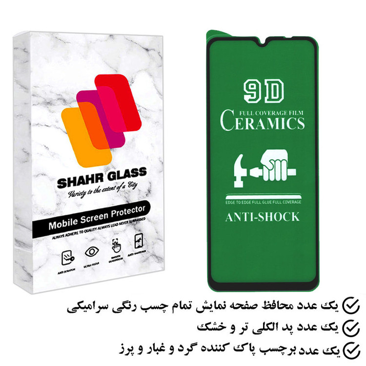 محافظ صفحه نمایش سرامیکی شهر گلس مدل CMC9D مناسب برای گوشی موبایل شیائومی Poco C40