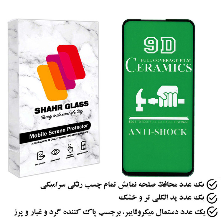 محافظ صفحه نمایش سرامیکی شهر گلس مدل CMC9D مناسب برای گوشی موبایل سامسونگ Galaxy S21 FE 5G