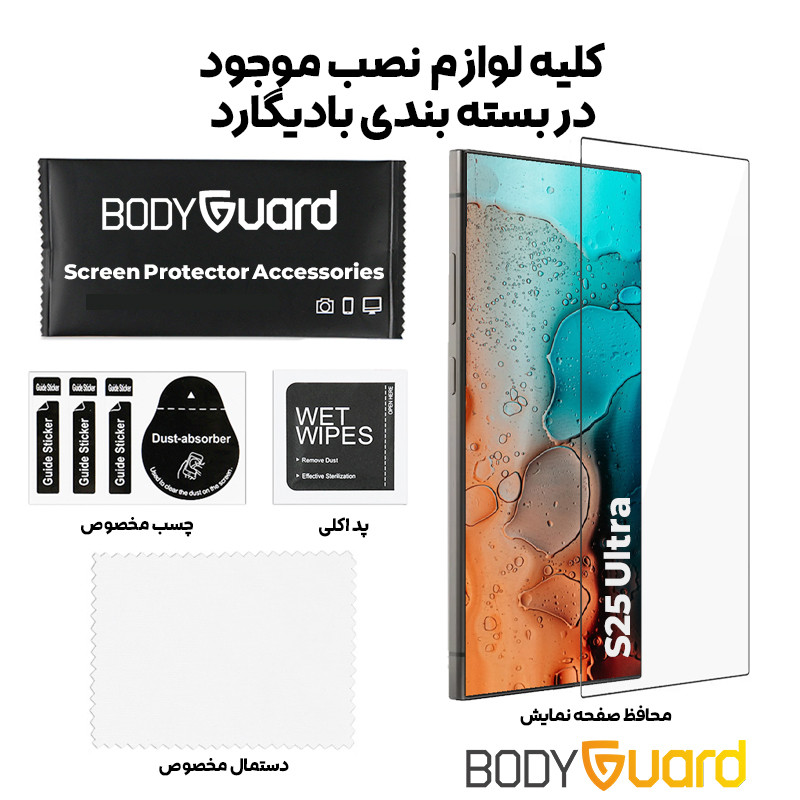 محافظ صفحه نمایش بادیگارد مدل FS مناسب برای گوشی موبایل سامسونگ GALAXY S25 Ultra