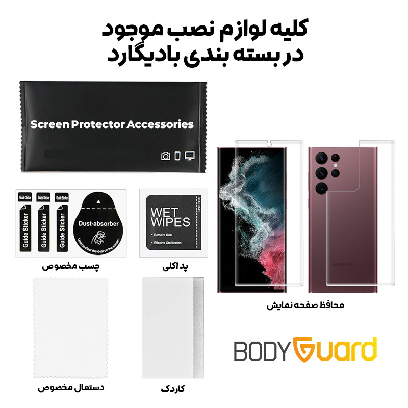 محافظ صفحه نمایش بادیگارد مدل HydroGel مناسب برای گوشی موبایل سامسونگ Galaxy S22 Ultra به همراه محافظ پشت گوشی
