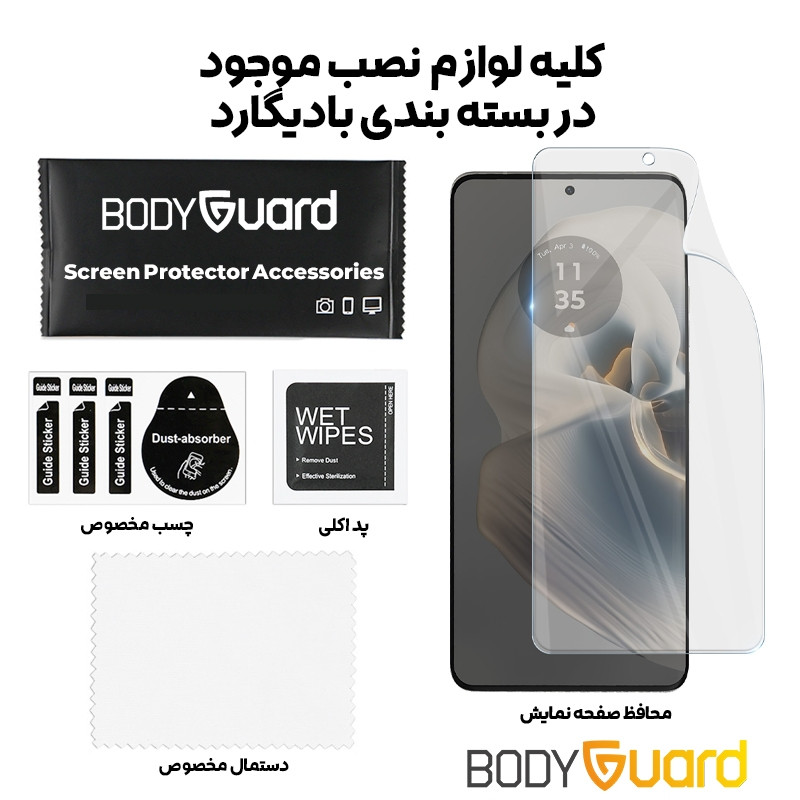 محافظ صفحه نمایش بادیگارد مدل Hydrogel مناسب برای گوشی موبایل موتورولا Edge 50 Pro / Fusion / Ultra