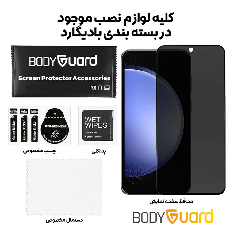 محافظ صفحه نمایش حریم شخصی بادیگارد مدل PS مناسب برای گوشی موبایل سامسونگ Galaxy S23 FE