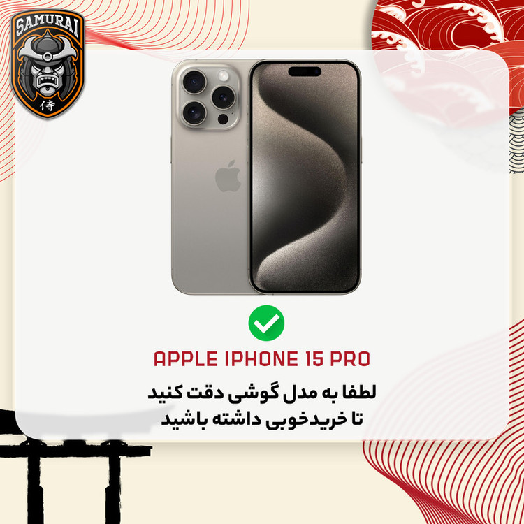 محافظ صفحه نمایش شیشه ای سامورایی مدل Glass Elite مناسب برای گوشی موبایل اپل iPhone 15 Pro