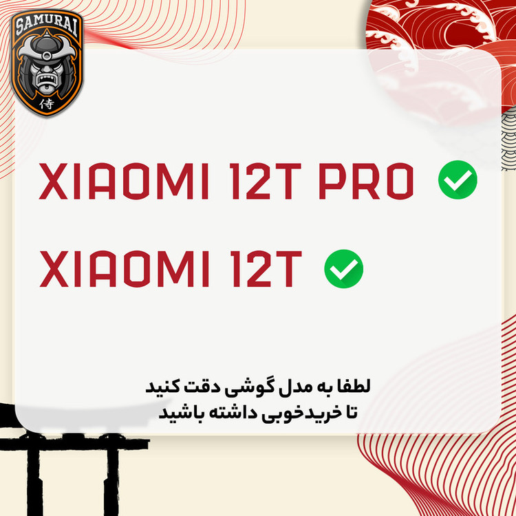 محافظ صفحه نمایش سامورایی مدل ovglass مناسب برای گوشی موبایل شیائومی 12T Pro / 12T