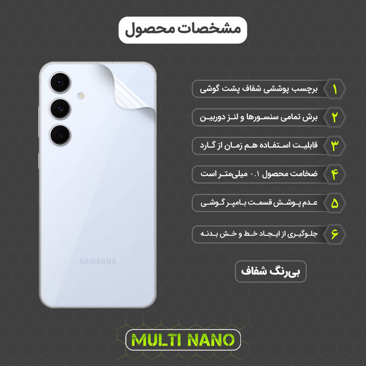 محافظ پشت گوشی مولتی نانو مدل X-F1T مناسب برای گوشی موبایل سامسونگ Galaxy S24 FE
