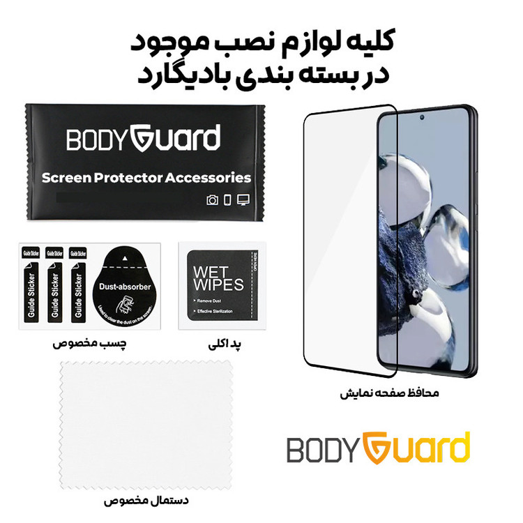 محافظ صفحه نمایش شیشه ای بادیگارد مدل FX مناسب برای گوشی موبایل شیائومی 12T / 12T Pro