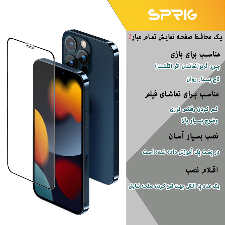 محافظ صفحه نمایش اسپریگ مدل SPGlass مناسب برای گوشی موبایل نوکیا 2.3 / 3.2 / 6.2 / 7.2