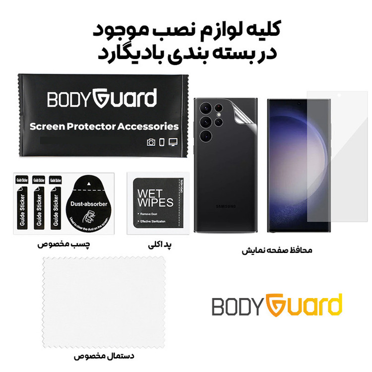 محافظ صفحه نمایش مات بادیگارد مدل Hydro مناسب برای گوشی موبایل سامسونگ Galaxy S23 Ultra به همراه محافظ پشت گوشی