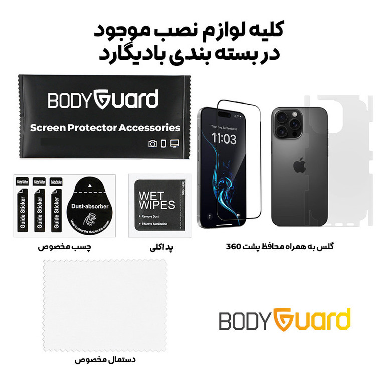 محافظ صفحه نمایش بادیگارد مدل HighGss مناسب برای گوشی موبایل اپل iPhone 16 Pro Max به همراه محافظ پشت گوشی