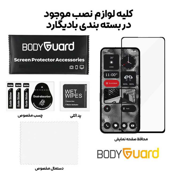محافظ صفحه نمایش بادیگارد مدل GFNP2 مناسب برای گوشی موبایل ناتینگ فون 2