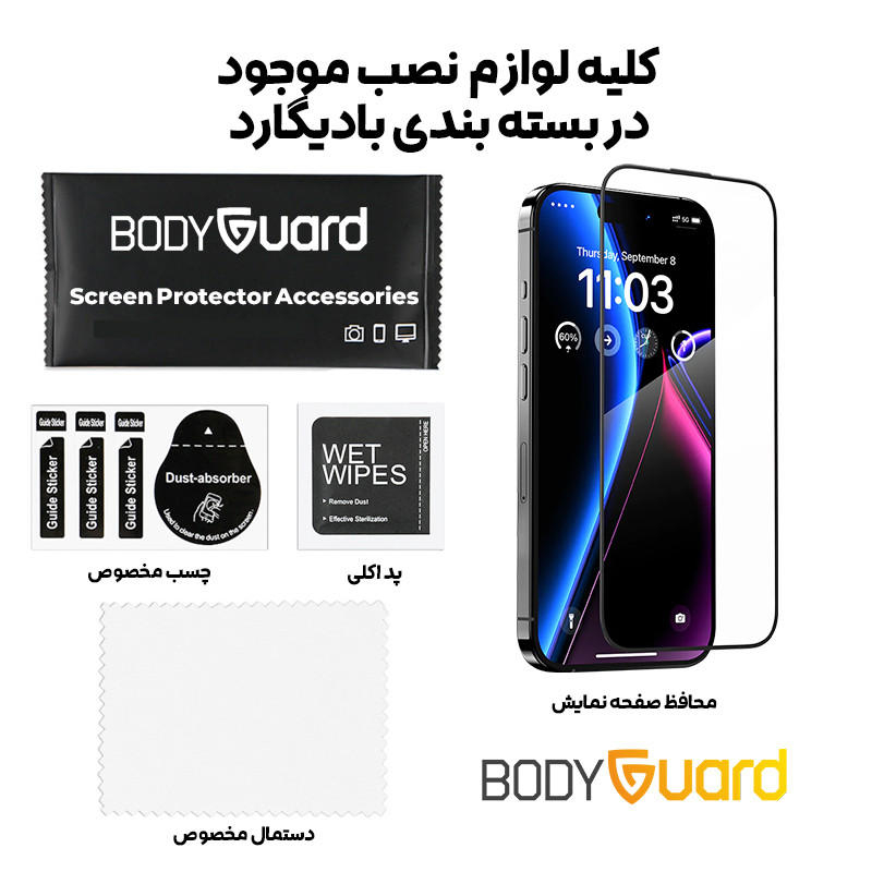محافظ صفحه نمایش شیشه ای بادیگارد مدل آنتی استاتیک مناسب برای گوشی موبایل اپل iPhone 15 Pro Max