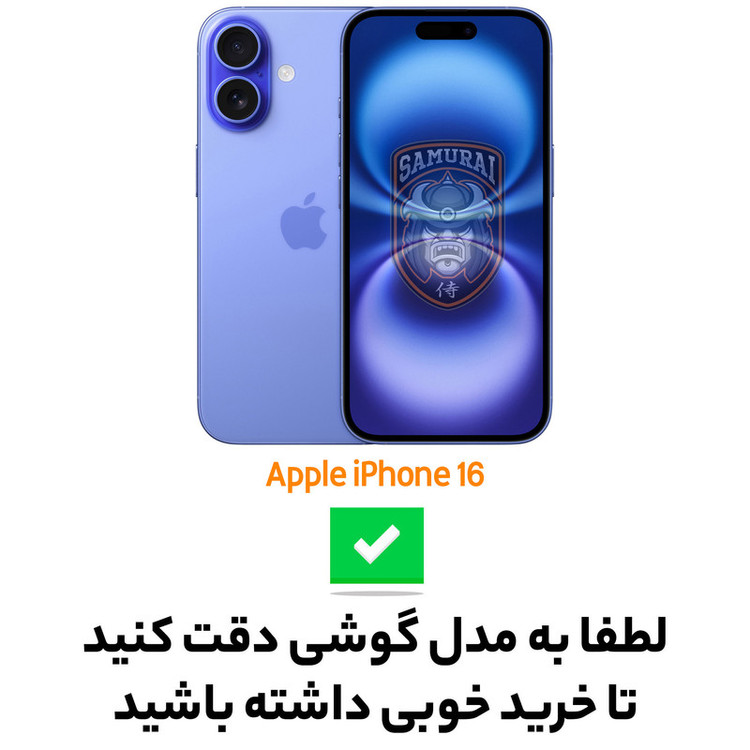 محافظ صفحه نمایش سامورایی مدل Glass Max مناسب برای گوشی موبایل اپل iPhone 16