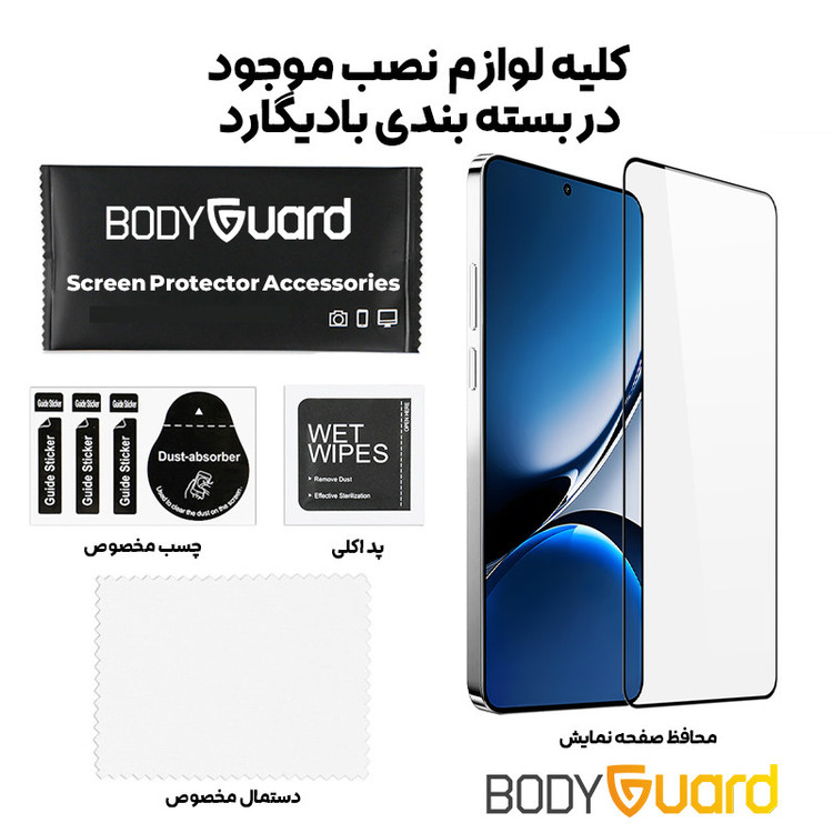 محافظ صفحه نمایش شیشه ای بادیگارد مدل FX مناسب برای گوشی موبایل شیائومی Poco X7 Pro