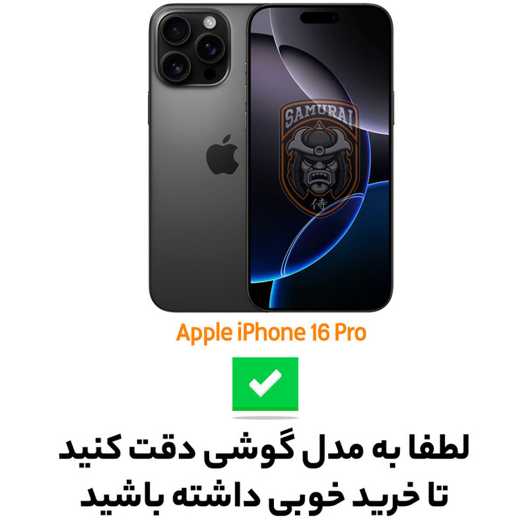 محافظ صفحه نمایش شیشه ای سامورایی مدل Glass Elite مناسب برای گوشی موبایل اپل iPhone 16 Pro
