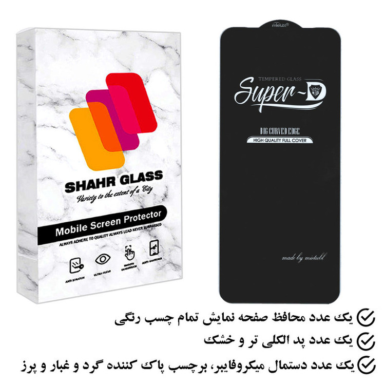 محافظ صفحه نمایش شهر گلس مدل SUPSR مناسب برای گوشی موبایل شیائومی Poco C40