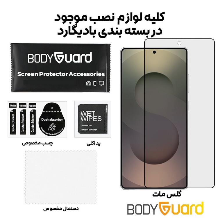 محافظ صفحه نمایش مات بادیگارد مدل MS مناسب برای گوشی موبایل سامسونگ Galaxy S25 Ultra