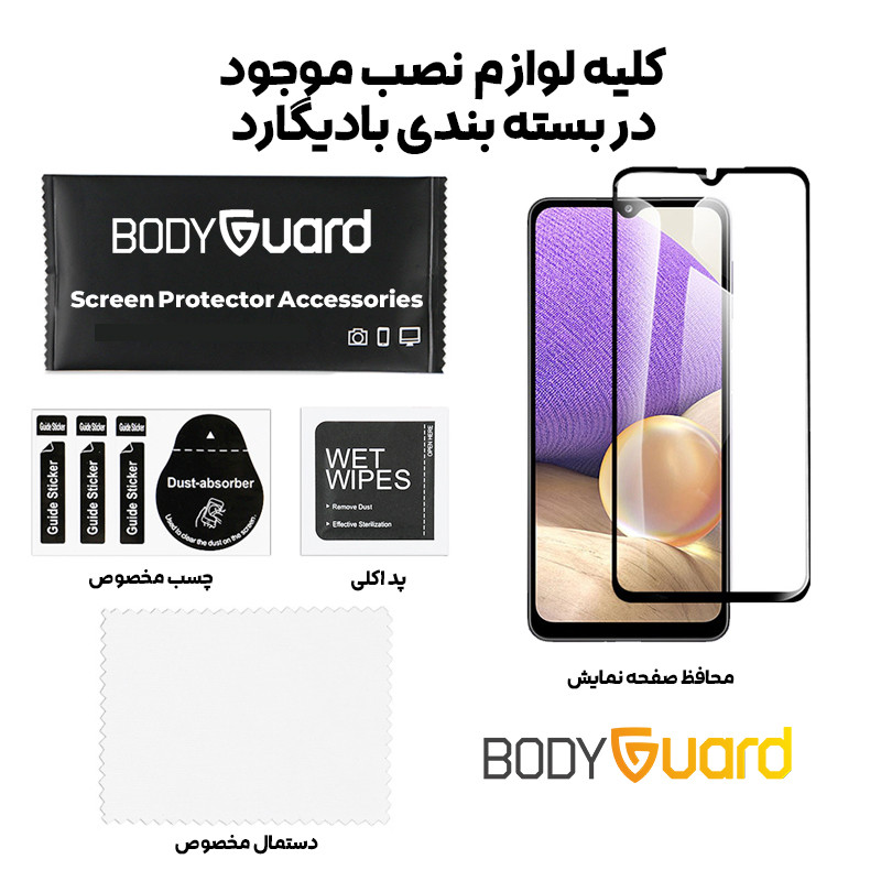 محافظ صفحه نمایش بادیگارد مدل FS مناسب برای گوشی موبایل سامسونگ Galaxy A13 4G