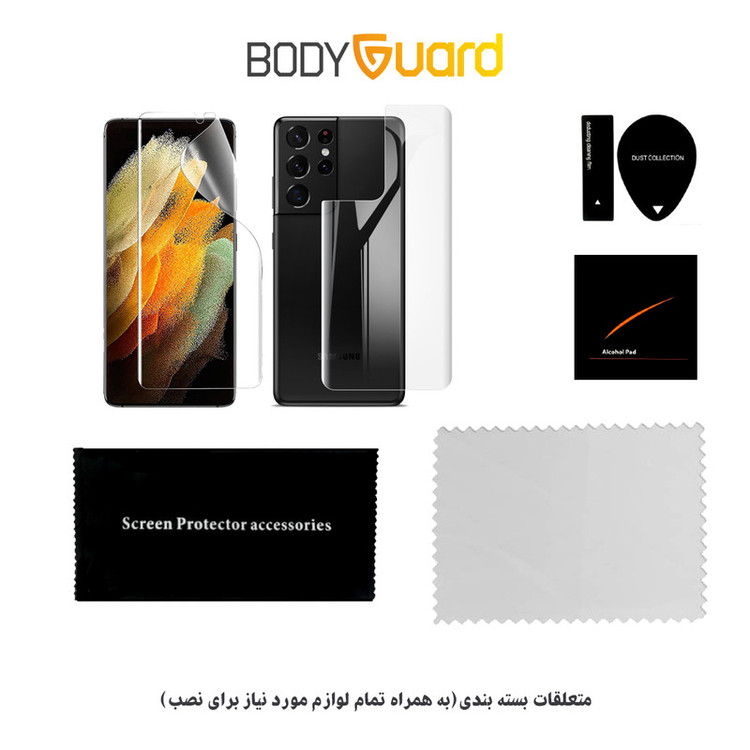محافظ صفحه نمایش بادیگارد مدل HydroGel مناسب برای گوشی موبایل سامسونگ Galaxy S21 Ultra به همراه محافظ پشت