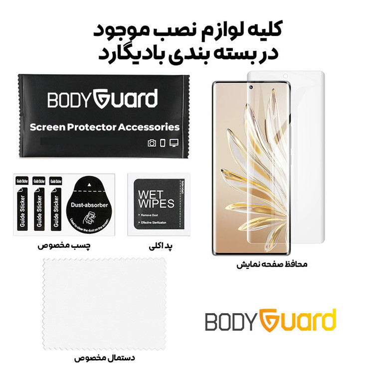 محافظ صفحه نمایش بادیگارد مدل HydroGel مناسب برای گوشی موبایل آنر Honor 70