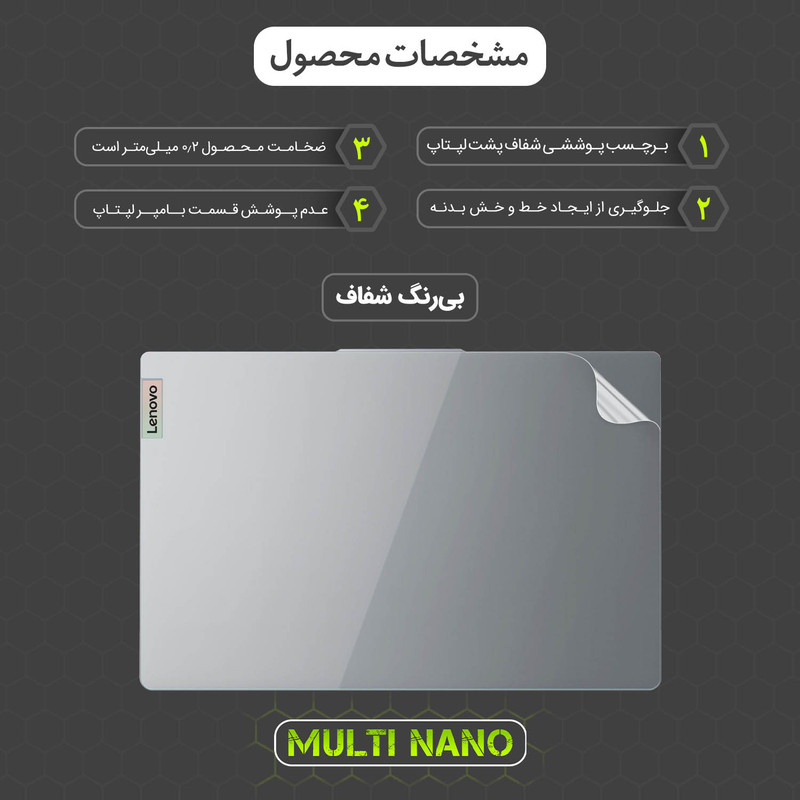 محافظ پشت لپ تاپ مولتی نانو مدل X-F1T مناسب برای لپ تاپ لنوو IdeaPad Slim 3 Gen 8 15.6 inch 2023