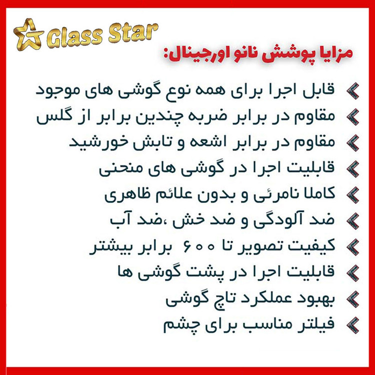 محافظ پشت گوشی نانو گلس استار مدل TPBGA-Glass مناسب برای گوشی موبایل سامسونگ Galaxy A22 4G