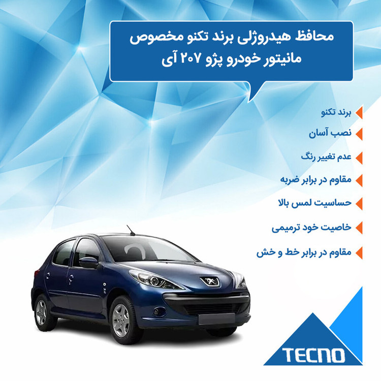 محافظ صفحه نمایش خودرو شفاف مدل Anti-Shock مناسب برای مانیتور پژو ۲۰۷ آی
