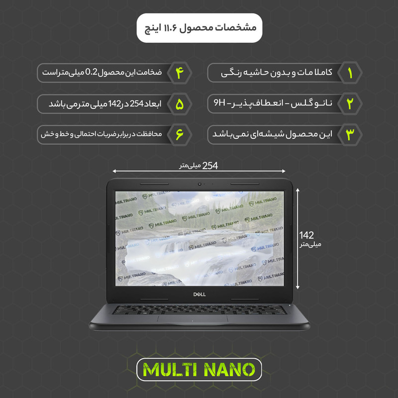 محافظ صفحه نمایش مات مولتی نانو مدل X-S1M مناسب برای لپ تاپ 11.6 اینچ