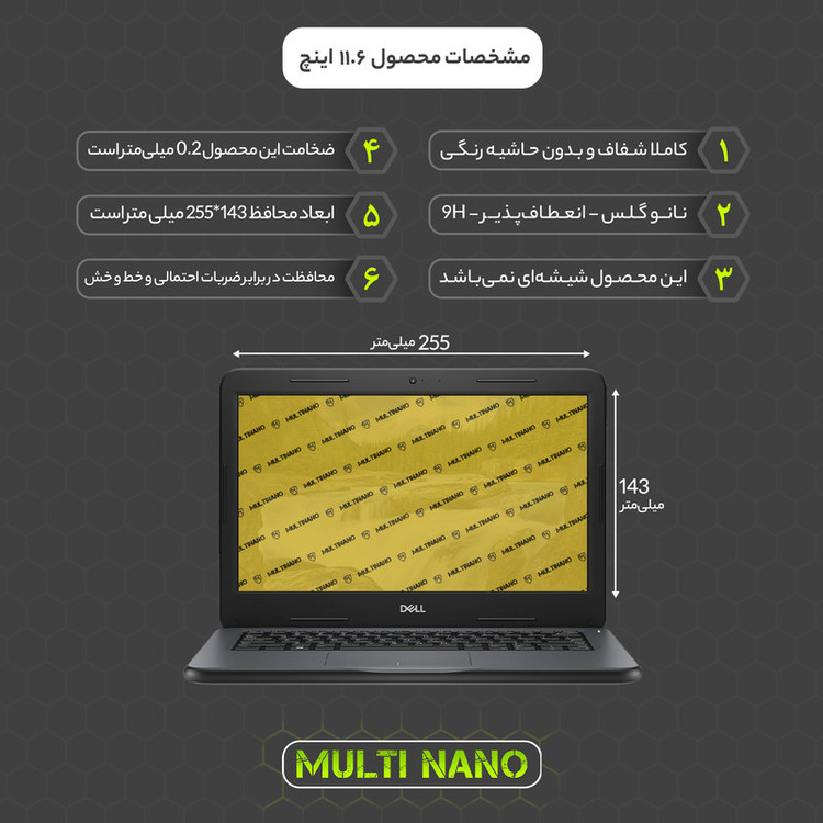 محافظ صفحه نمایش مولتی نانو مدل X-S1N مناسب برای لپ تاپ 11.6 اینچ