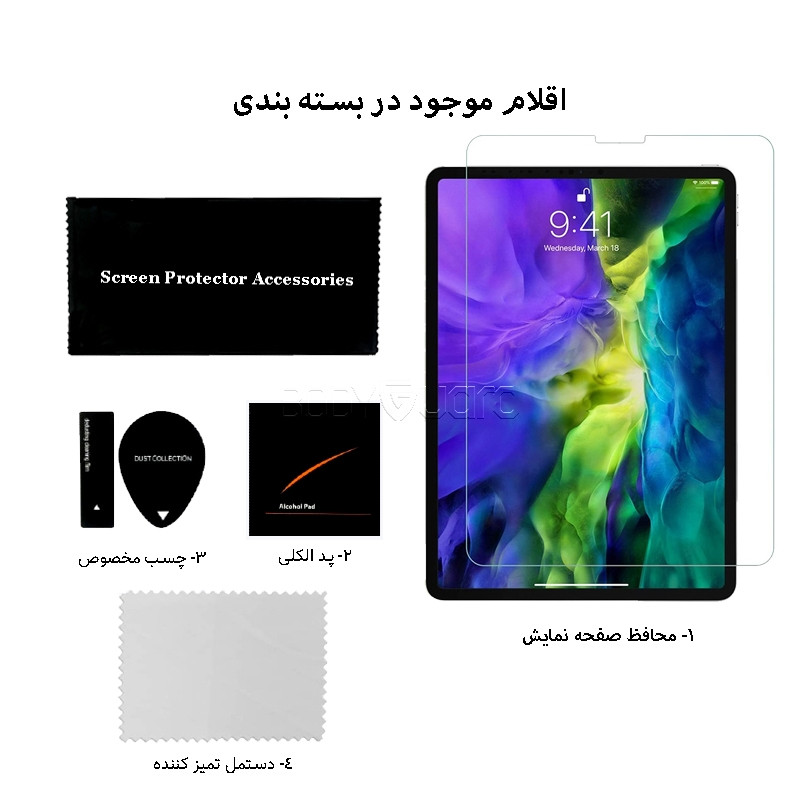 محافظ صفحه نمایش بادیگارد مدل TabG مناسب برای تبلت اپل iPad Pro 11 2020