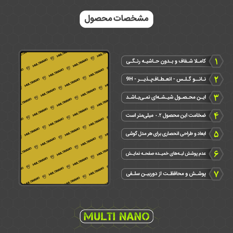 محافظ صفحه نمایش مولتی نانو مدل X-S1N مناسب برای تبلت ایکس ویژن P100