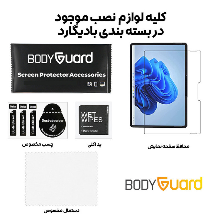 محافظ صفحه نمایش بادیگارد مدل TabG مناسب برای تبلت مایکروسافت Surface Pro 9