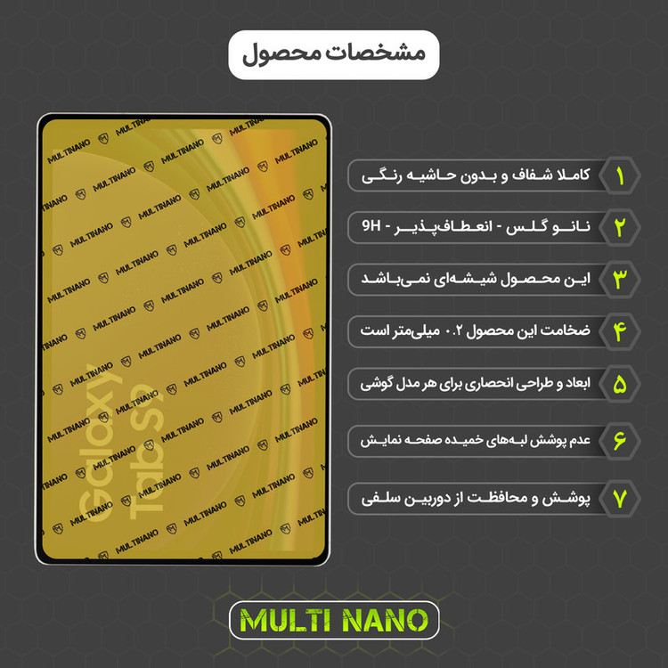 محافظ صفحه نمایش مولتی نانو مدل X-S1N مناسب برای تبلت سامسونگ Galaxy Tab S9