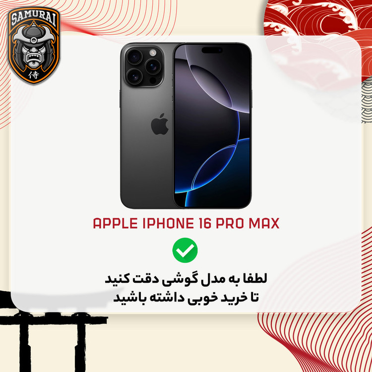 محافظ صفحه نمایش شیشه ای سامورایی مدل ovglass مناسب برای گوشی موبایل اپل iPhone 16 Pro Max